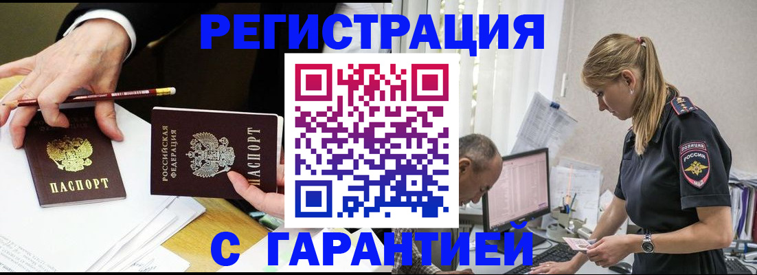 временная регистрация гарантия в Темрюке