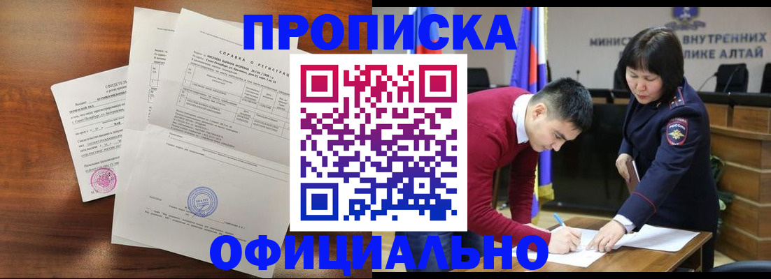 прописка 2025 в Темрюке