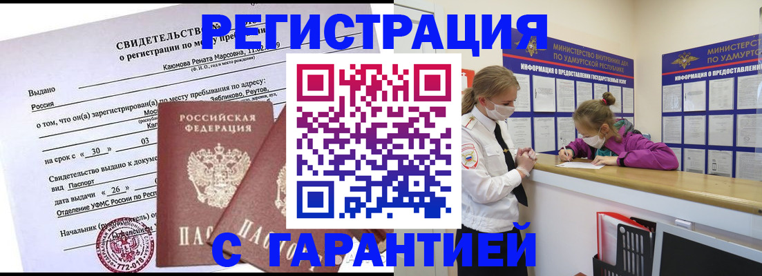 прописка от собственника в Темрюке
